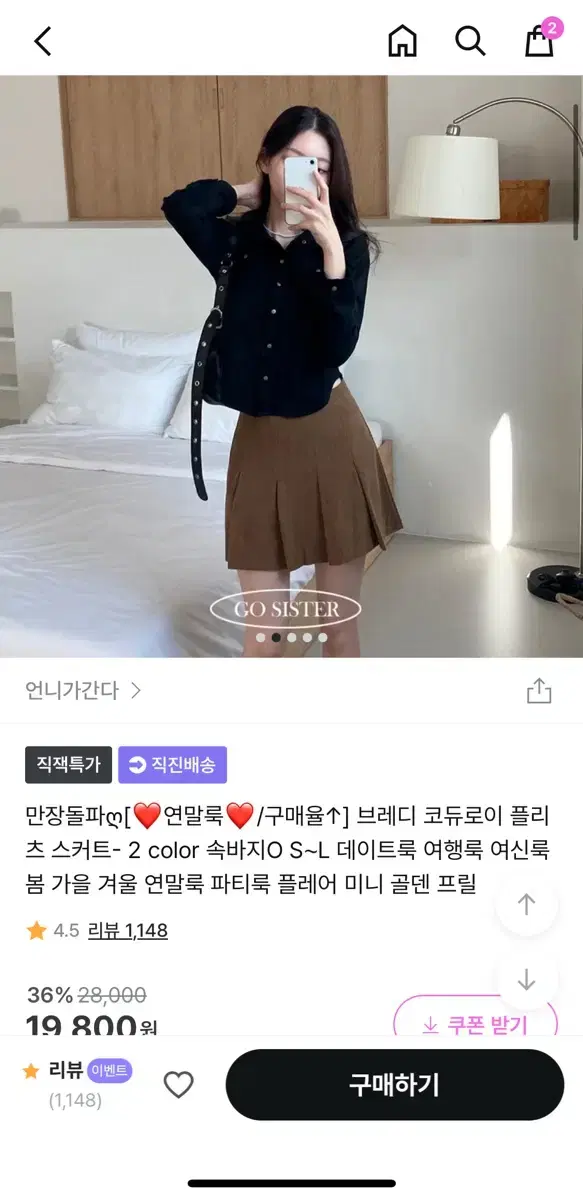 지그재그 언니가 간다 브레디 코듀로이 플리츠 스커트 베이지 M